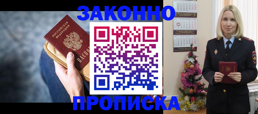 временная регистрация законно в Трубчевске