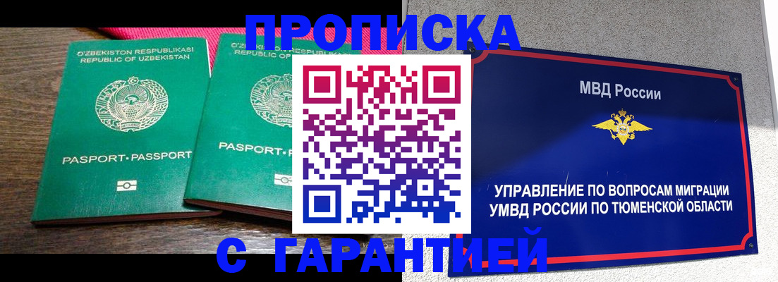 прописка ребенка в Трубчевске
