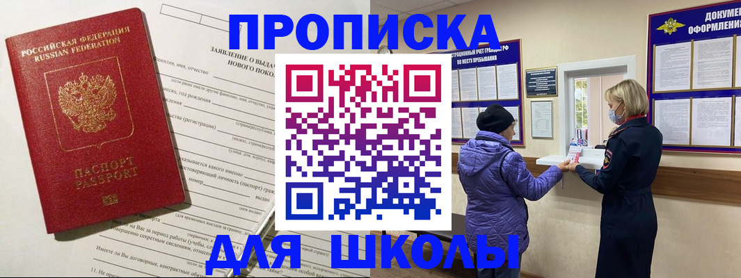 прописка для школы в Трубчевске
